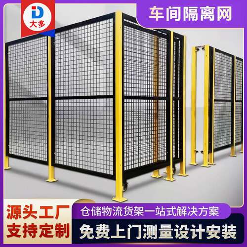 仓库隔离网自动化设备安全机器人围栏防护网车间防护隔断网