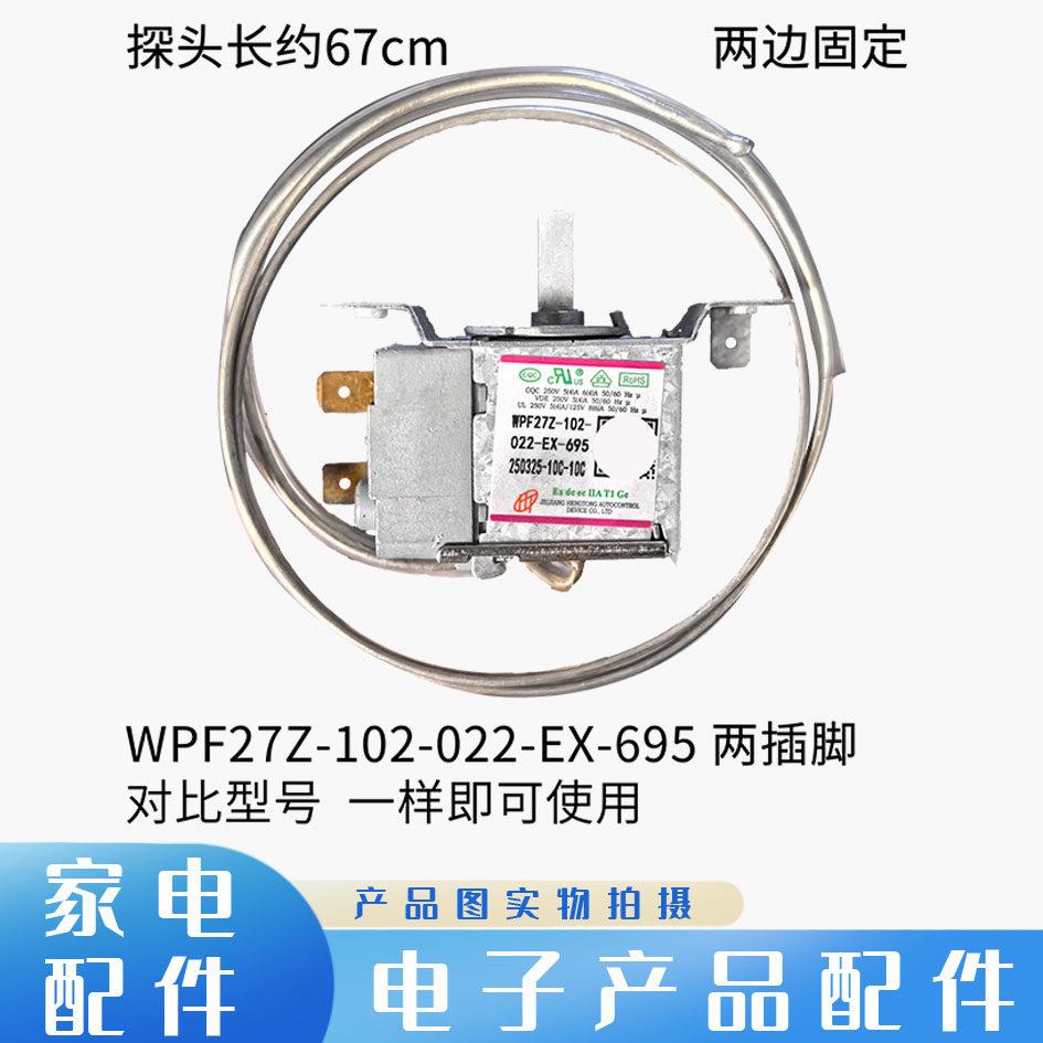 适用星星冰箱冰柜展示柜冷柜温控器WPF27Z-102-022-EX开关配件