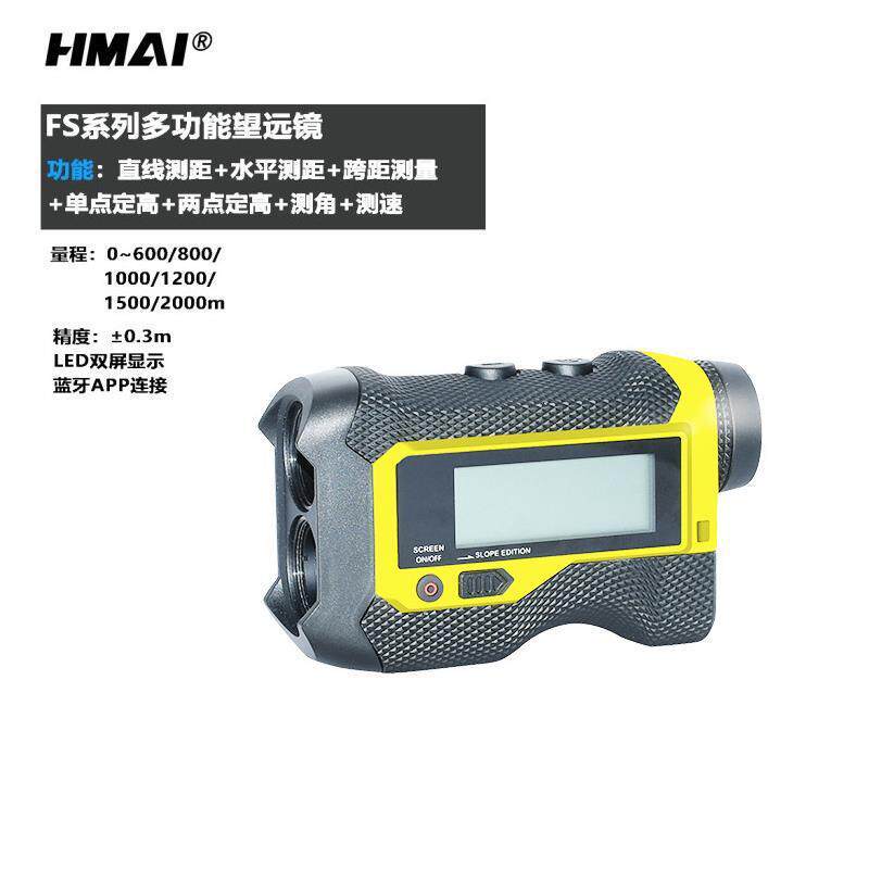 HMAI FS1000AS多功能激光测距仪 LED屏幕显示 蓝牙APP 1000米测距