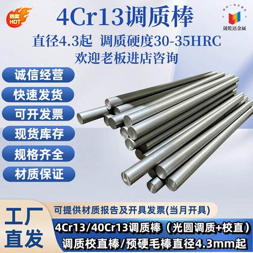 4Cr13调质棒圆钢40Cr13调质光圆预硬圆棒4Cr13调质棒硬度30-35HRC