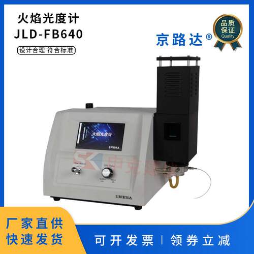 雷磁火焰光度计火焰分光光度计水泥钾钠锂土肥元素检测仪FP640
