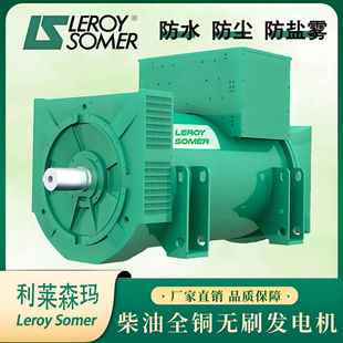 120 100 150KW利莱森玛Leroysomer柴油无刷发电机250KVA TAL50