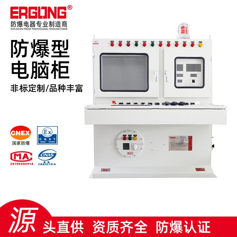 防爆琴台电脑柜防爆计算机工控一体机柜防爆显示器键盘操作台