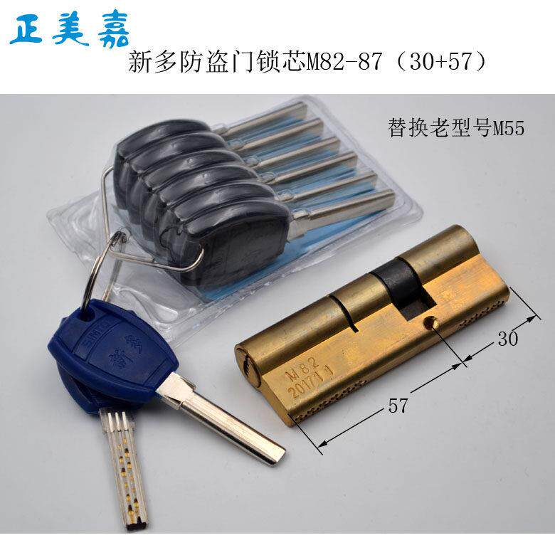 新多防盗门锁芯双排钥匙原配正品M55-85(30+55)-M82-87(30+57)