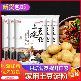 马铃薯淀粉500g土豆淀粉家用生粉，土豆粉淀粉食用生粉勾芡烹饪商用