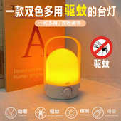 家用小夜灯氛围灯露营帐篷灯充电照明学生护眼灯双色夜钓驱蚊台灯