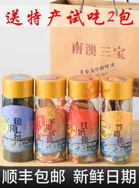 .南澳三宝三珍脆海苔手撕鱿鱼丝红娘鱼竹香鱼潮汕景区特产同款钟