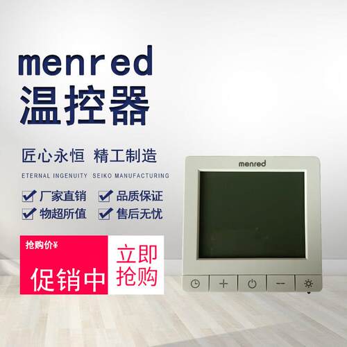 menred曼瑞德地暖液晶采暖温控器RT1.13数字显示器定时开关面板