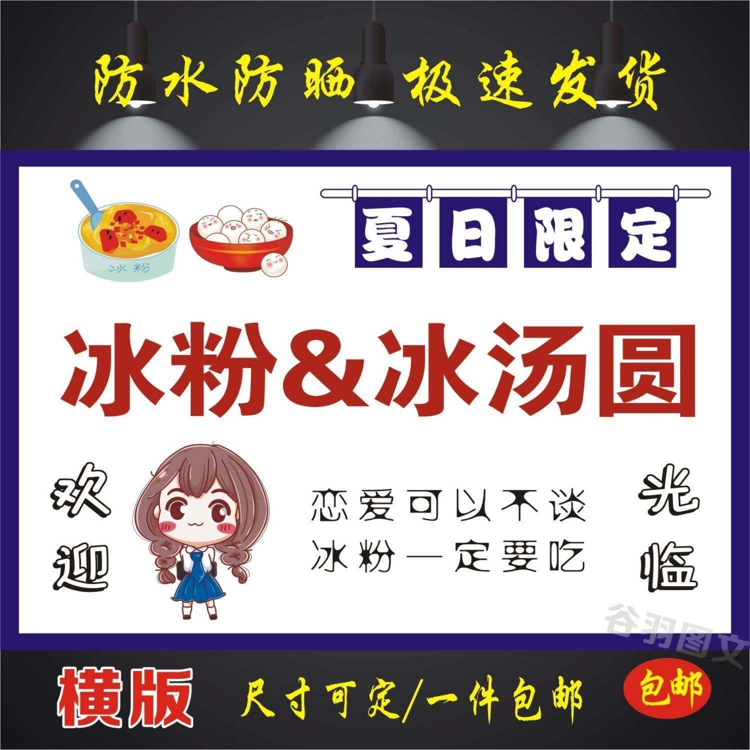 冰粉冰汤圆广告图片贴纸定制小吃车贴背胶海报喷绘布写真打印制作