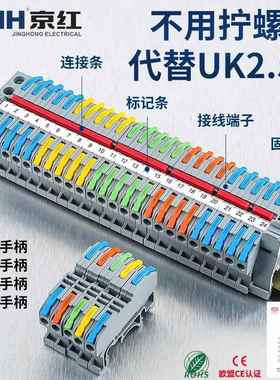 京红CMK420快速接线端子排导轨式一进多出代替UK2.5连接器2.5平方