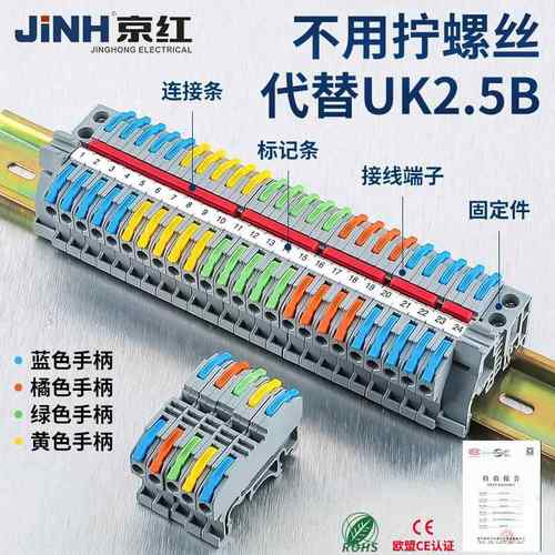 京红CMK420快速接线端子排导轨式一进多出代替UK2.5连接器2.5平方