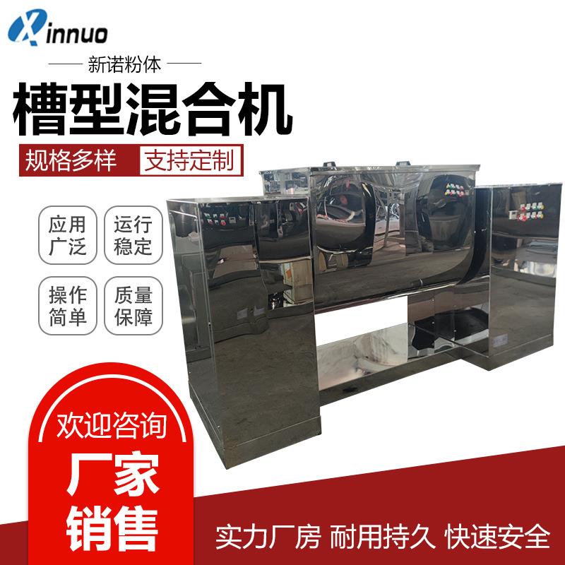 供应不锈钢槽型混合机实验室槽型混合机洗衣粉卧式搅拌机