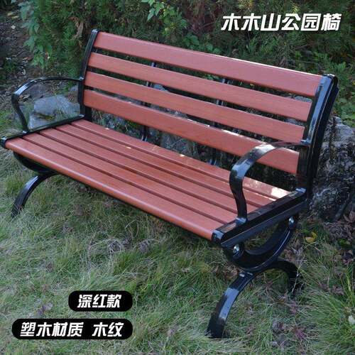 公园椅铸铝铸铁防腐实木塑木广场庭院花园户外休闲 排椅长凳靠背