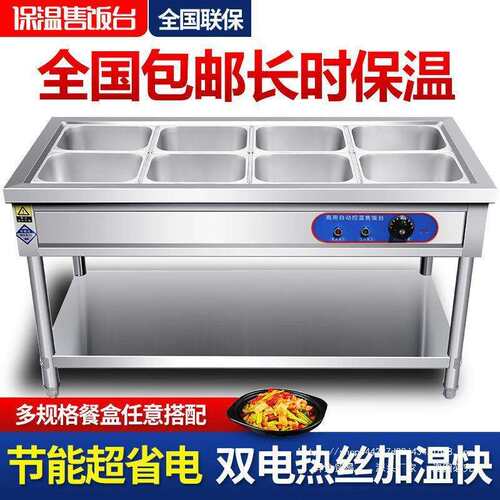 商用快餐保温售饭不锈钢台式保温台电加热保温菜台汤池食堂快餐车