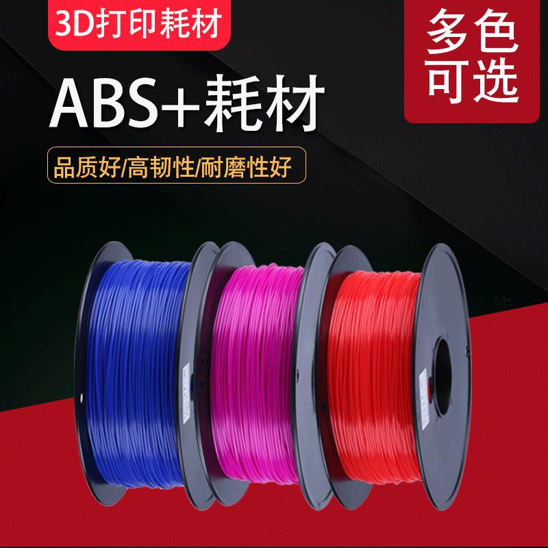 领创三维3D打印耗材尼龙PC碳纤维PLA高强度高硬度不翘边高耐温