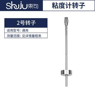 粘度计转子套装1234号0号上海通用数显旋转NDJ-1/4/5S/8S/9黏度计