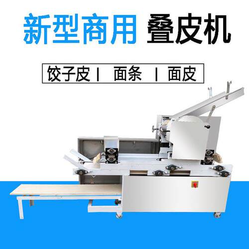 叠皮机商用大型压面机面条机全自动撒粉叠皮机一次成型上杆挂面机