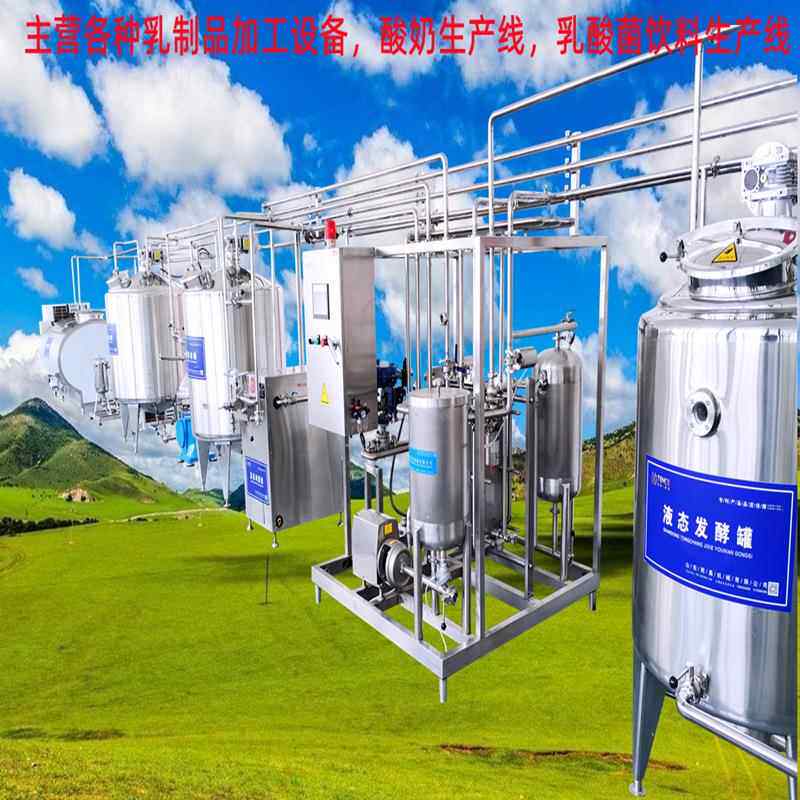 喀什酸牛奶生产线全自动鲜奶加工流水线机器内蒙古鲜牛奶生产线