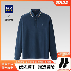 HLA/海澜之家男士长袖POLO衫t恤商务翻领中年爸爸春装上衣外套男