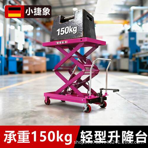 小捷象手动液压升降平台车简易移动液压剪叉式小型升降举升机推车