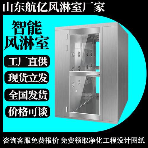 不锈钢风淋室现货智能感应互锁全自动感应食品厂车间风淋门货淋室