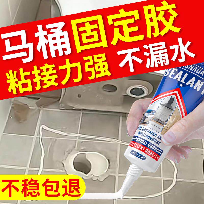 马桶坐便器底部固定胶防霉漏水修补胶专用安装粘底座边缘的密封胶