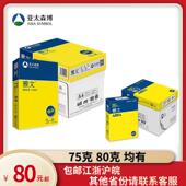 亚太森博精品雅文A4纸A3纸a4a3打印纸复印纸75克80克双面打印 包邮