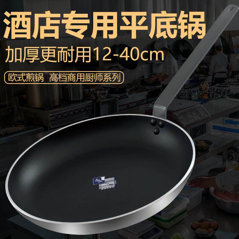 易厨乐平底锅不沾锅商用西餐大号长柄酒店饭店粤菜用家用煎锅40cm