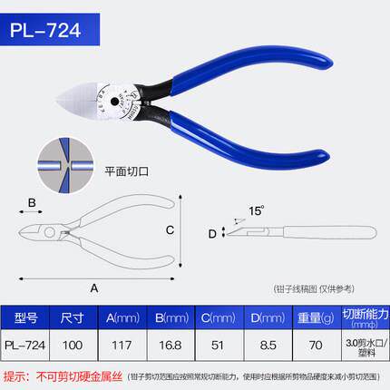进口 PL-724 3g高达模型剪钳