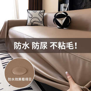 通用2024新款 防水隔尿软牛皮沙发巾盖布四季 免洗不沾毛沙发套罩垫