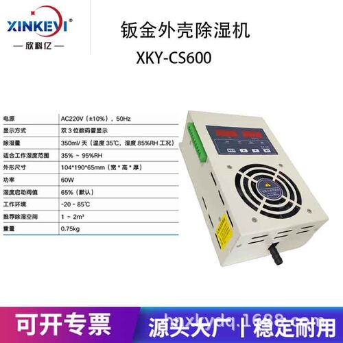 工业小型除湿机 塑壳20W智能半导体冷凝除湿器 开关柜外排水抽湿