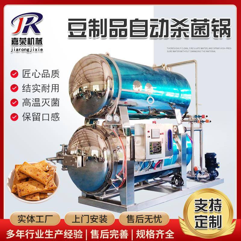 盐焗鹌鹑蛋杀菌锅袋装豆制品杀菌机全自动罐头肉制品杀菌设备