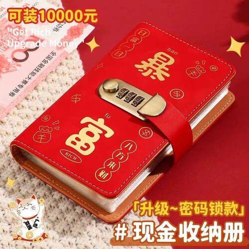 【下单立减50】现金存钱本一万元密码存钱夹钱册大容量祇放钱TH
