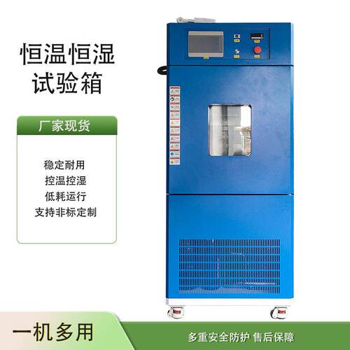 恒温恒湿试验箱低温循环测试工业级湿热老化环境检测设备