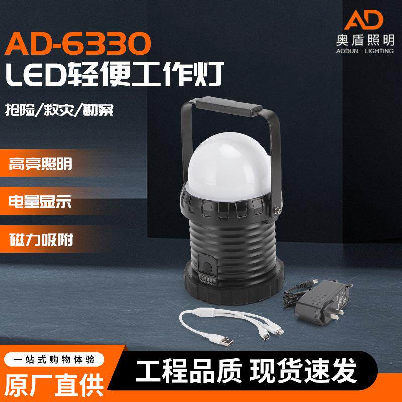 AD-6330LED轻便工作灯货运码头铁路磁吸悬挂式照明灯手提可拆卸