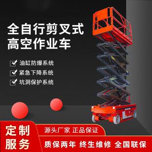 8米剪叉式液压升降平台电动登检修作业空车自行剪叉升降机