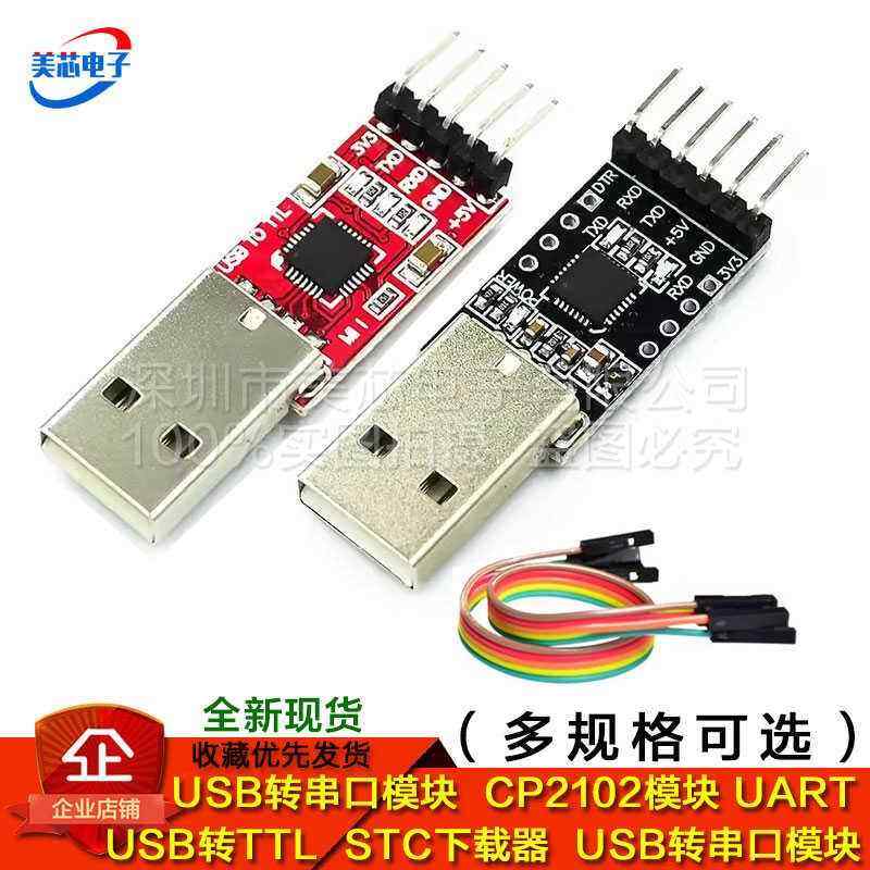 USB转串口模块 RXD CP2102模块 TXD USB转TTL模块 STC下载器UART