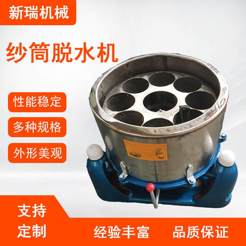 筒子纱纱锭脱水机滤芯脱水机老化板电路板工业离心甩干机
