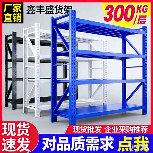 仓库承重货架置物架展示架蝴蝶扣重型多层仓储物架冷轧钢货架厂家