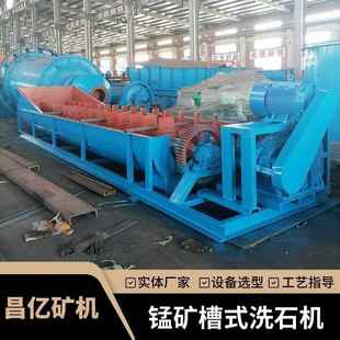 大型铁矿黏泥清洗双螺旋洗矿机 洗石机高岭土泥沙分离设备 U型槽式