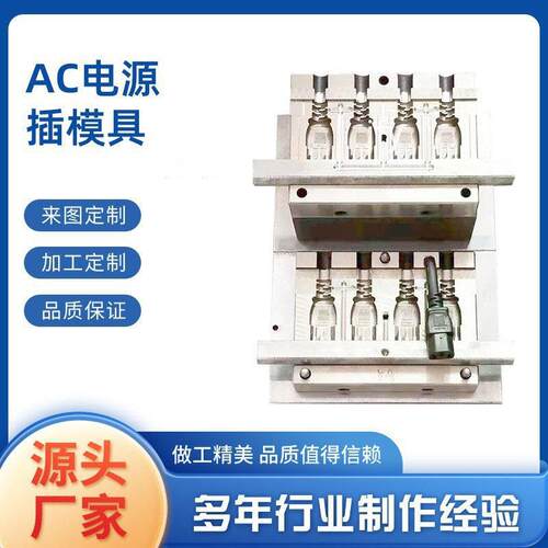 电源线品字尾线束插头模具立式注塑包胶模线材深圳金丰源出口级