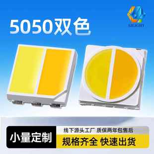 5050双色高显灯珠三色温白光5054二合一摄影补光红蓝双色贴片led