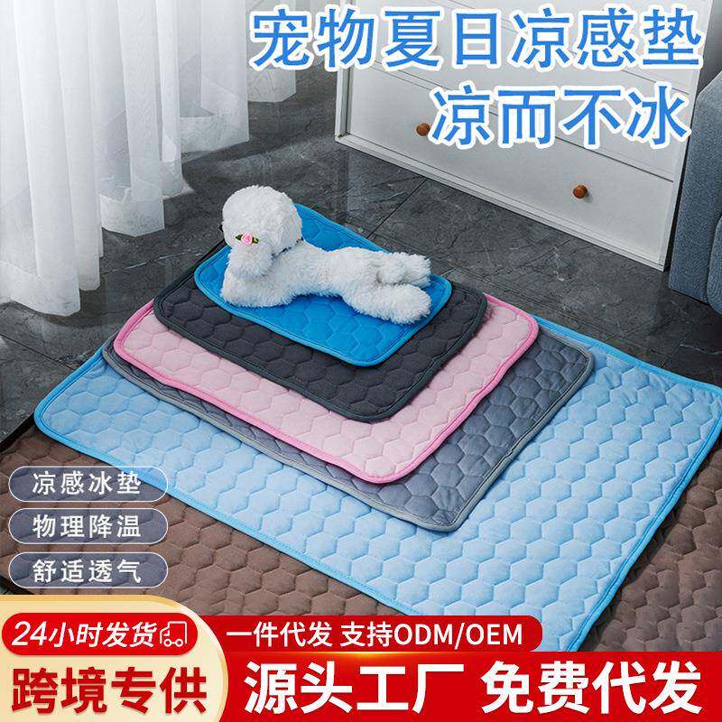 宠物狗垫夏季冰丝垫猫窝狗窝大型犬夏季冰凉垫宠物夏天降温垫冰垫