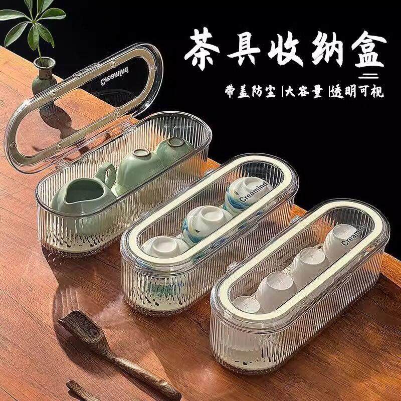 茶具收纳盒翻盖功夫茶杯存放盒透明防尘茶壶杯子沥水置物架整理箱
