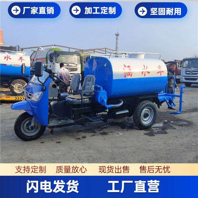 柴油三轮2立方洒水车  小型雾炮洒水车 电动四轮工程洒水车