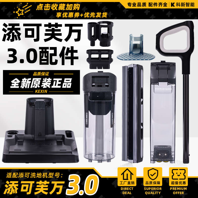 添可3.0洗地机滚刷盖清水桶板污水箱挡板滤网支架充电器座配件