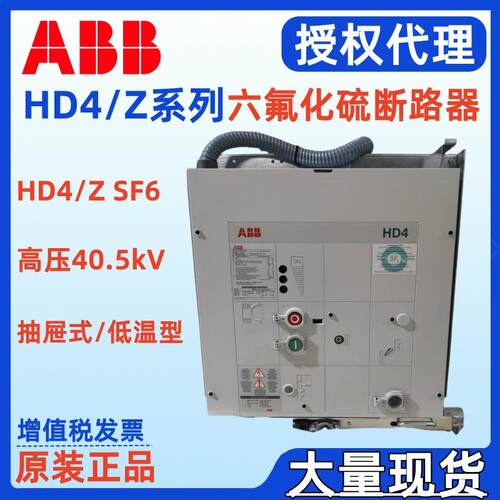 ABB断路器HD4/Z SF6 40.16.31 40.20.25 FOR ZS3.2 抽屉式 低温型