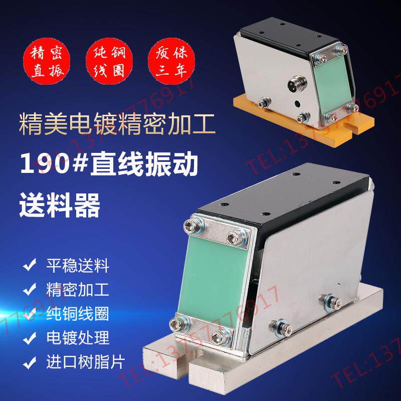 厂家直销220V 190# 强力正拉 直线送料器 /直振/平送/振动盘底座