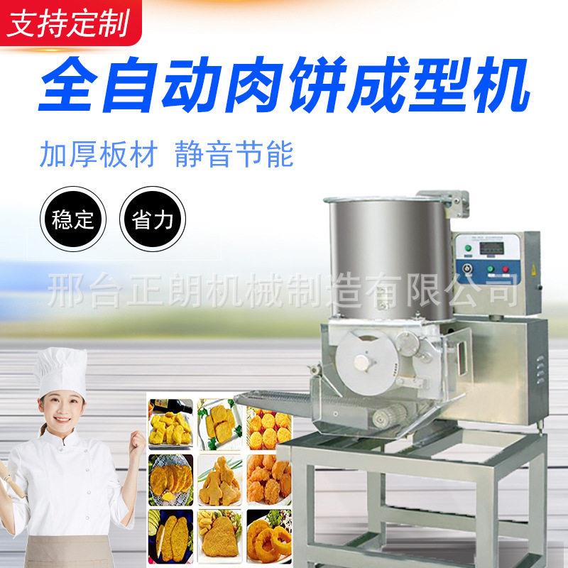 定制全自动汉堡肉饼成型机麦乐鸡块虾肉饼机流水线