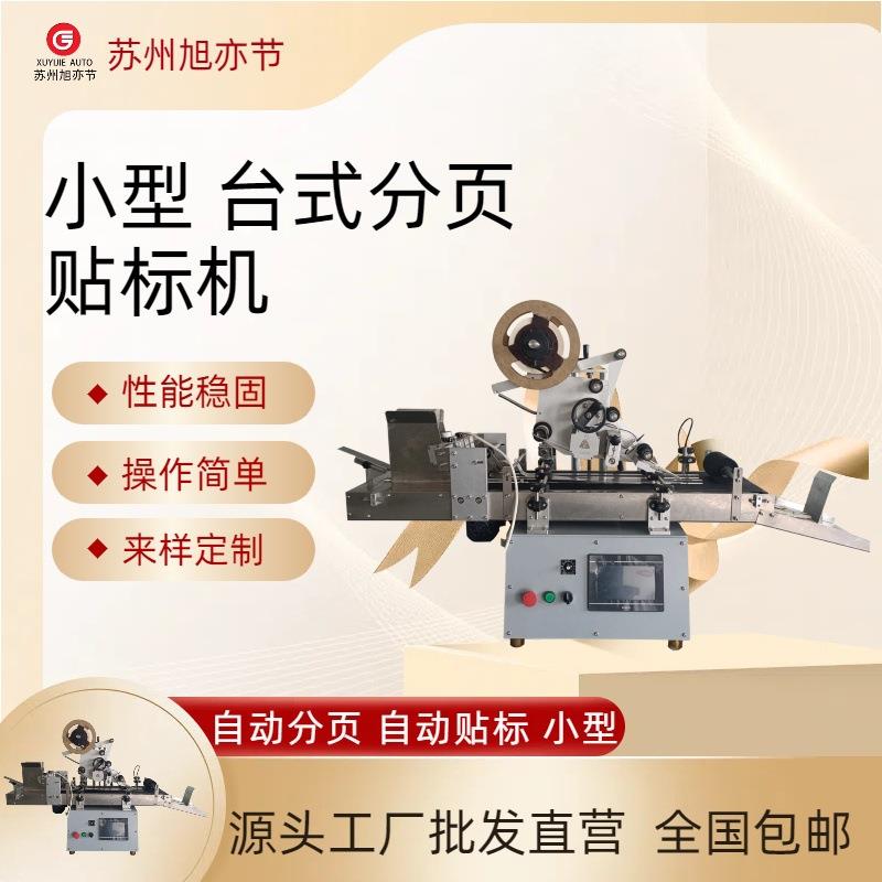 全自动平面贴标机餐具碗碟不干胶高速精准贴标厂家定制现场试机